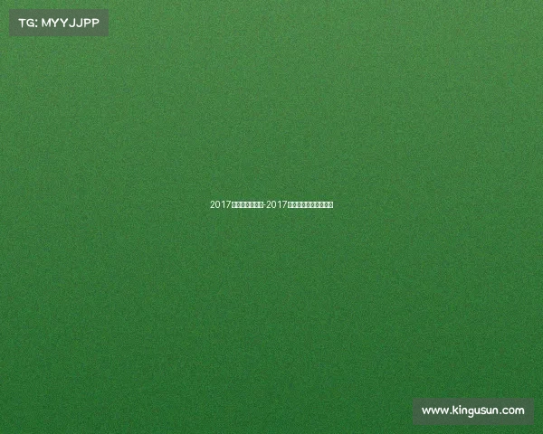 2017亚锦赛女排赛事-2017亚锦赛女排赛事有哪些