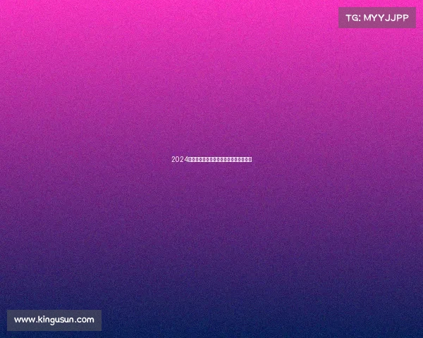 2024年度精彩赛事活动完整日程安排一览列表