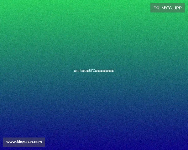 深圳ufc赛事;深圳UFC热血格斗燃爆城市荣耀之战 深圳ufc赛事;深圳UFC热血格斗燃爆城市荣耀之战